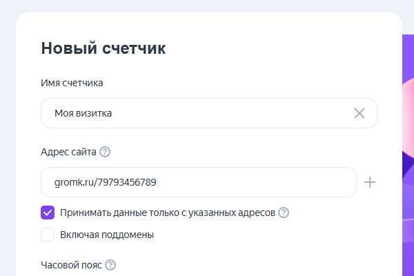 Добавление счётчика