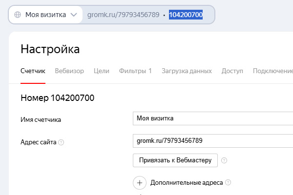 ID счётчика