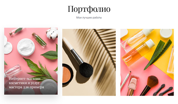 Пример портфолио