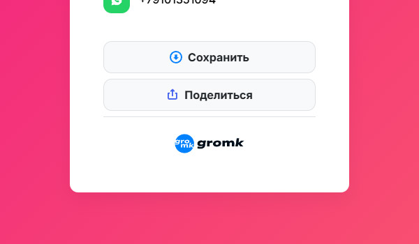 Способы поделиться визиткой