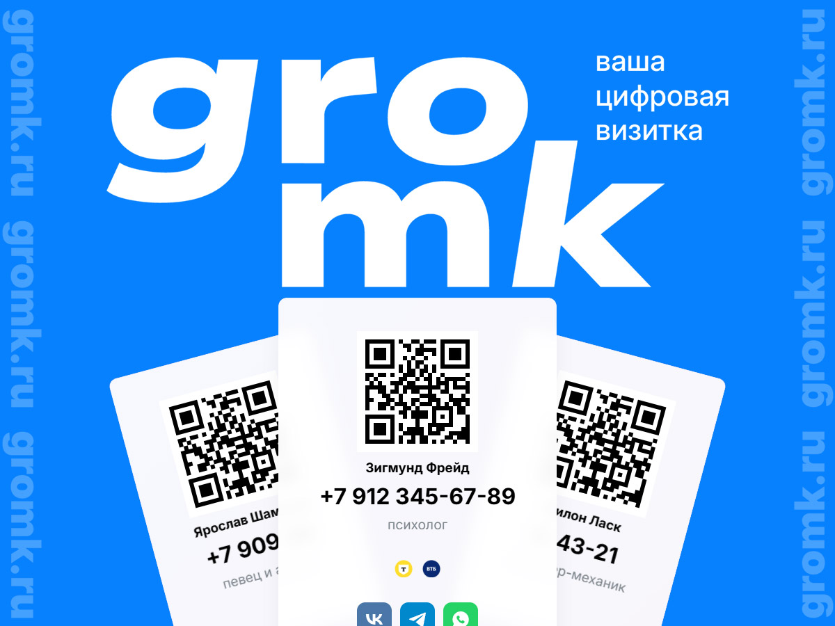 Забудьте про бумажные визитки и долгий обмен контактами