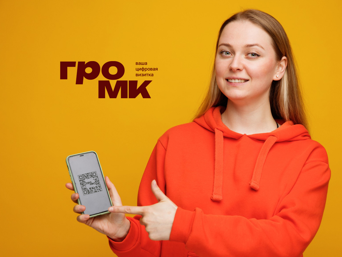 Виртуальная визитка: что это такое и как она заменила бумажные носители
