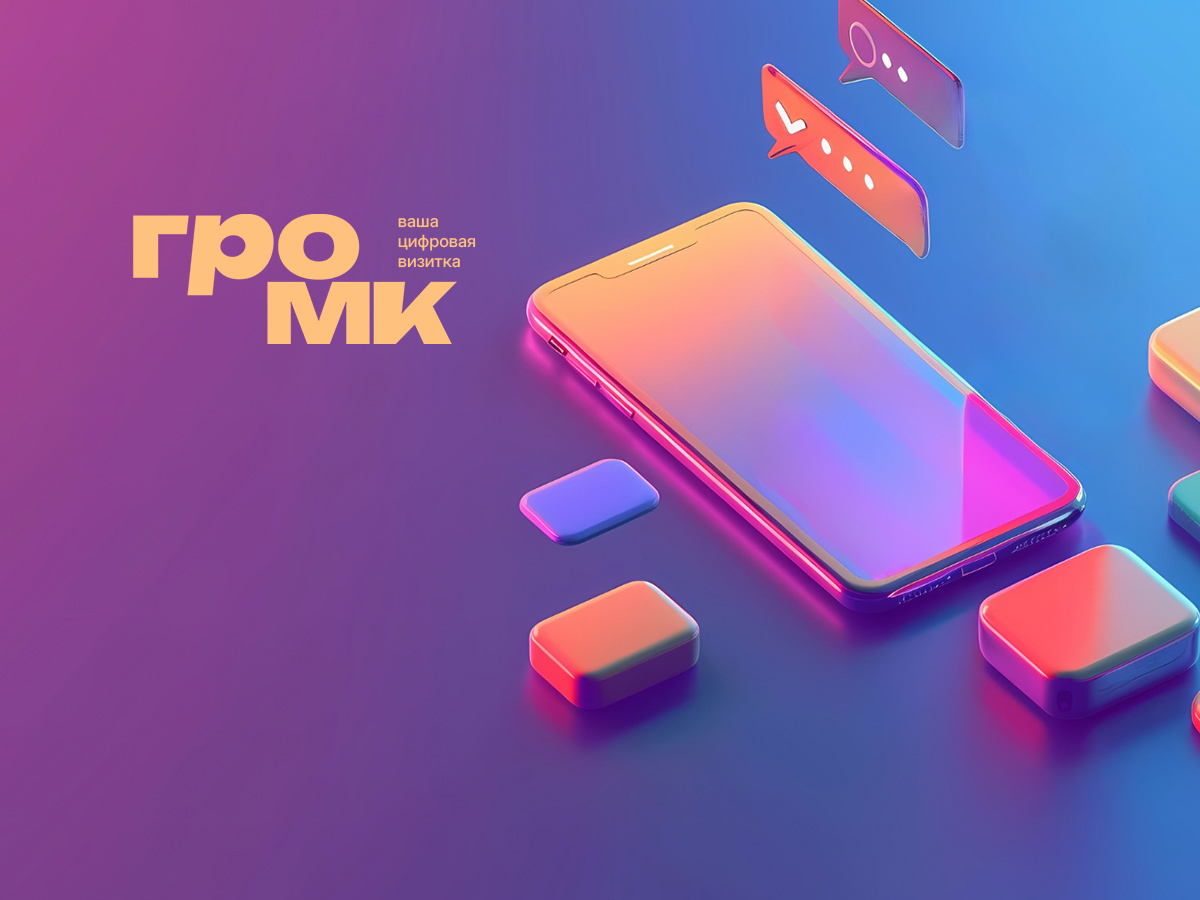 Как создать электронную визитку на телефоне: инструкция для Android и iOS