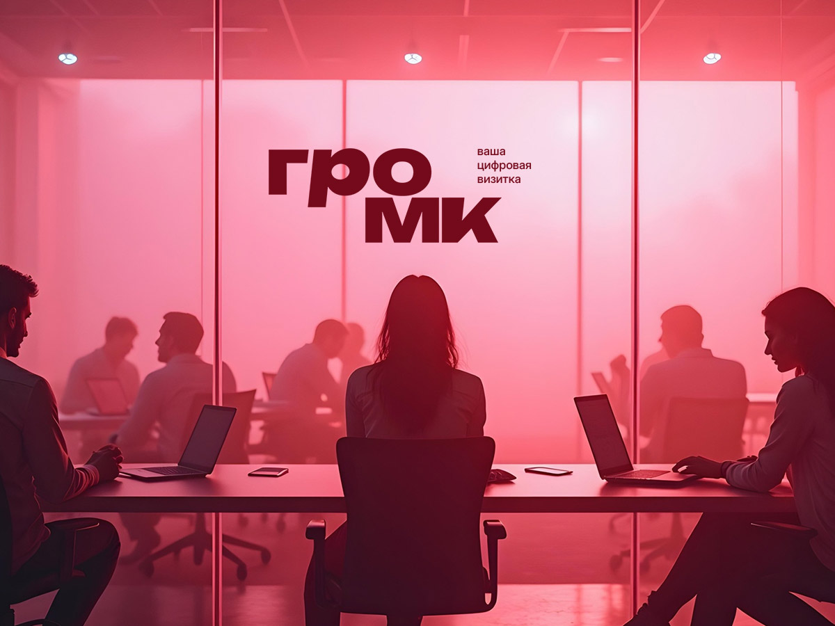 Зачем компании электронная визитка? Как усилить бизнес в 2026 году