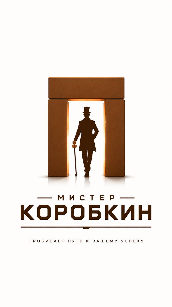 Логотип компании Мистер Коробкин - производство гофроупаковки и гофрок