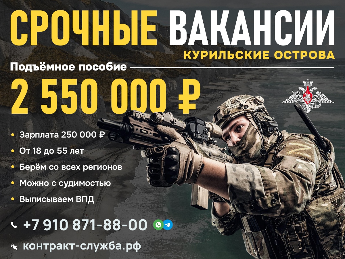 Вакансии в военной части 71436 (Сахалинская область)