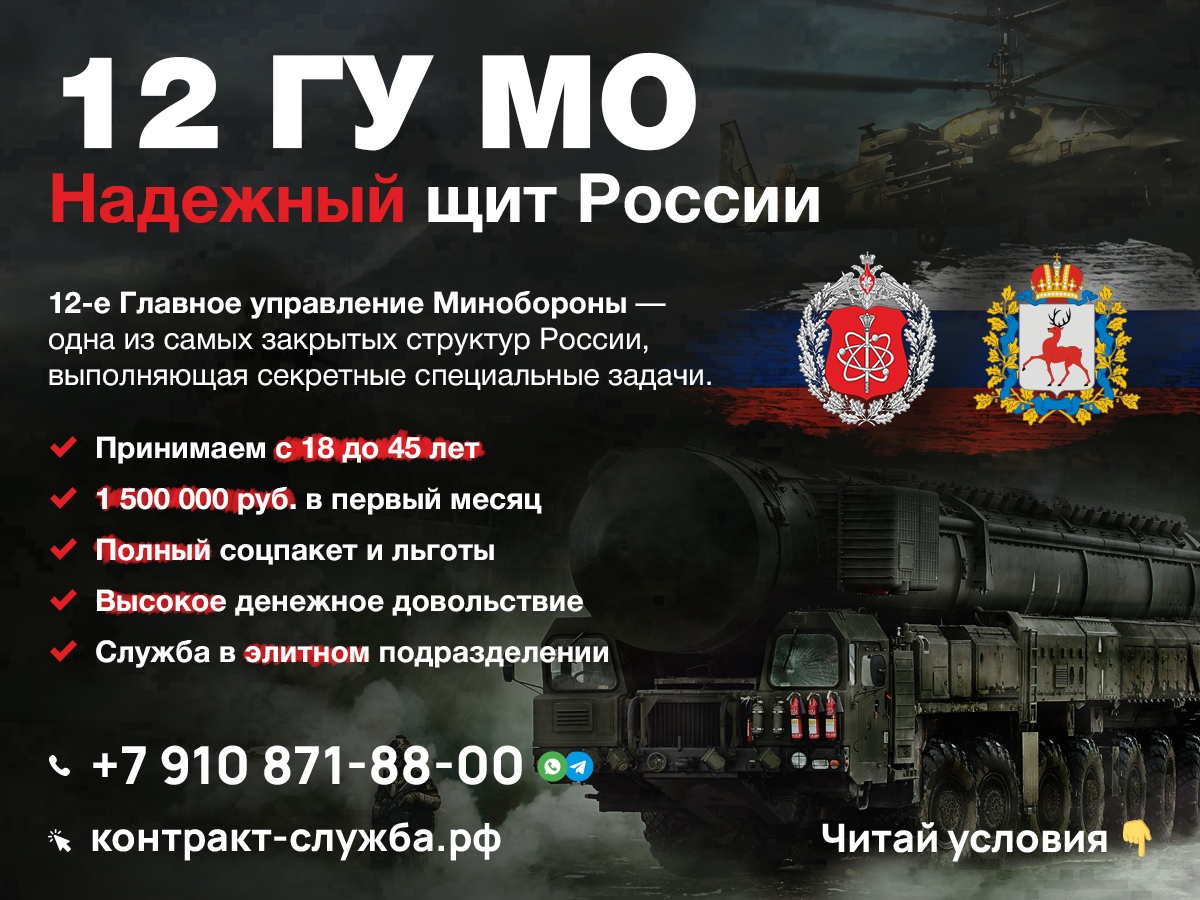 Cлужба в 12-м Главном управлении Минобороны